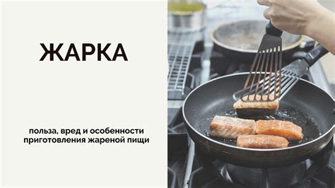 Обваливание и жарка: техники приготовления