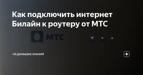 Обеспечение безопасности при подключении к роутеру от Билайн