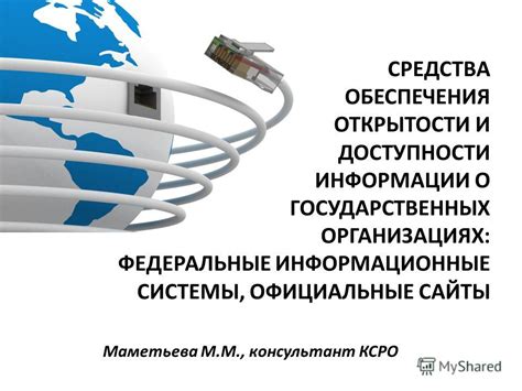 Обеспечение доступности и проверяемости подробной информации