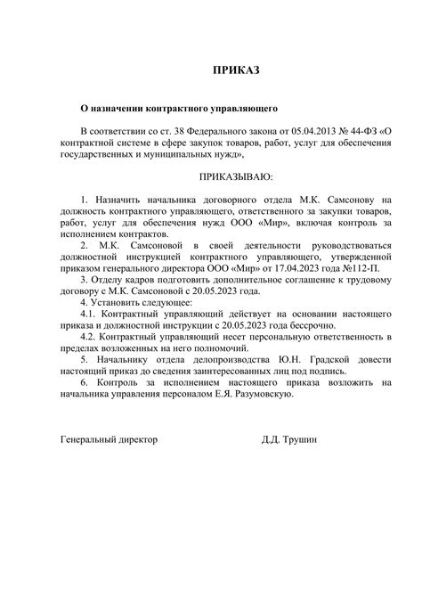 Обеспечение прозрачности и независимости при назначении нового управляющего