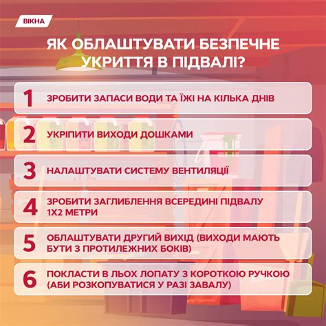 Обеспечьте безопасное укрытие