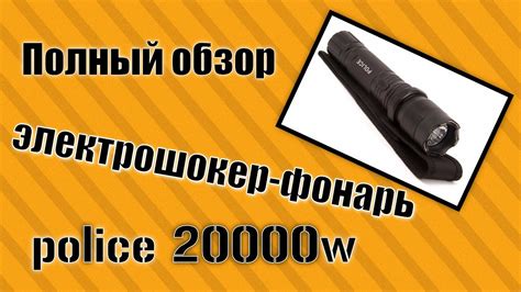 Обзор принципа работы электрошокера: понимаем, как все это функционирует