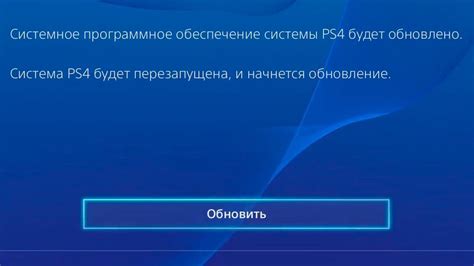 Обновление программного обеспечения PS4