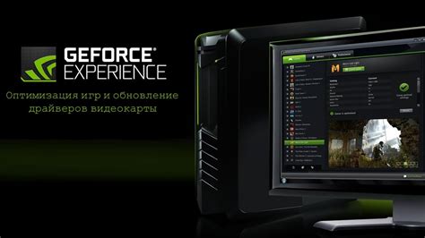 Обновление GeForce Experience и драйверов