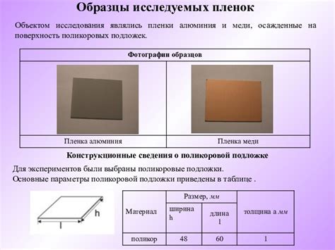 Образование защитной пленки меди