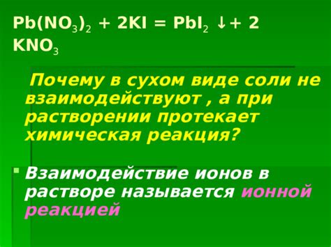 Образование ионов при растворении соли