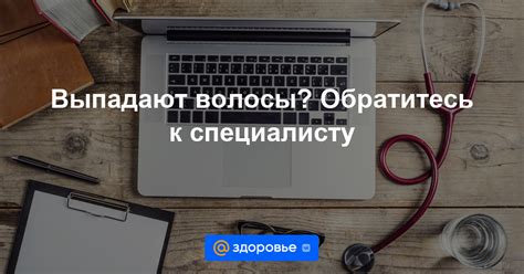 Обратитесь к медицинскому специалисту для получения профессиональной консультации