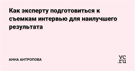 Обратитесь к профессионалу для наилучшего результата