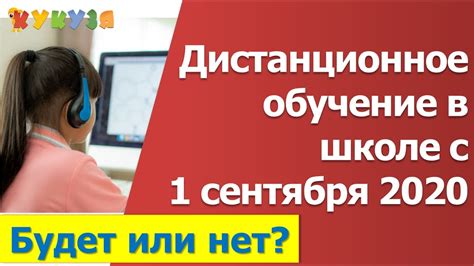 Обучение в сентябре: актуальная ситуация