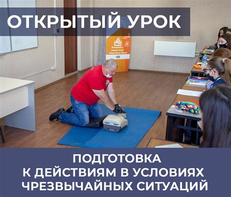 Обучение учащихся действиям в чрезвычайных ситуациях