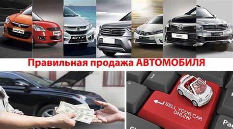 Общая информация о продаже автомобиля