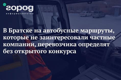 Обязанности компании перевозчика