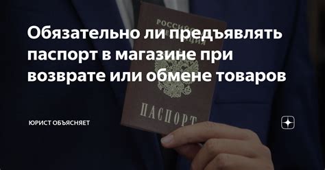 Обязан ли охранник предъявлять паспорт в случае необходимости