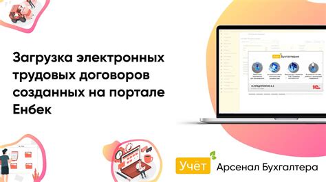 Обязательность регистрации договоров на портале "ЕНБЕК"