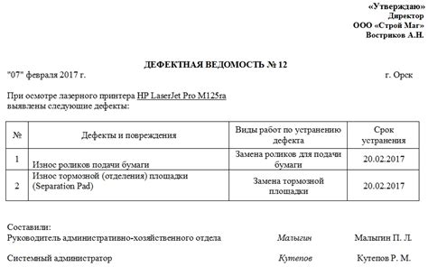 Обязательные данные в дефектной ведомости