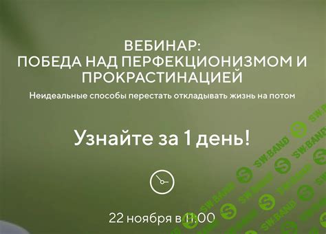 Овладение временем и победа над прокрастинацией: власть над своей жизнью