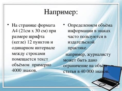 Ограничение на количество информации при использовании половины формата А4