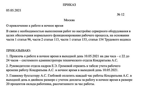 Ограничения в часах и продолжительности работ в ночное время