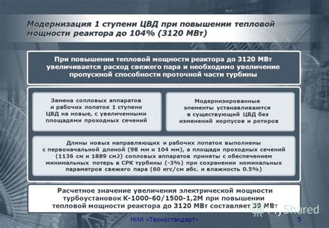 Ограничения при повышении мощности