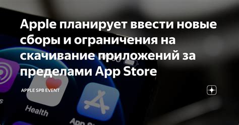 Ограничения Apple Store