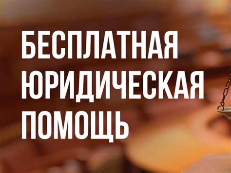 Оказание юридической помощи: усиление правового капитала