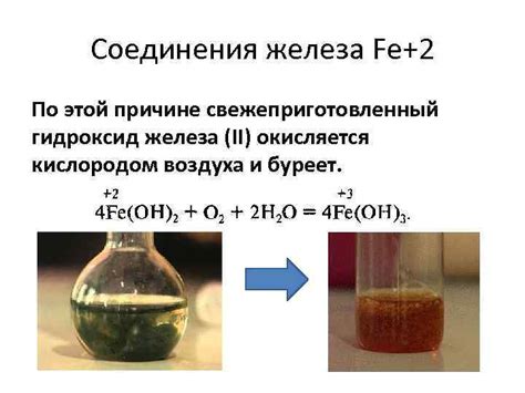 Окисление железа