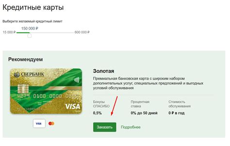 Онлайн-заявка на кредитную карту Сбербанка