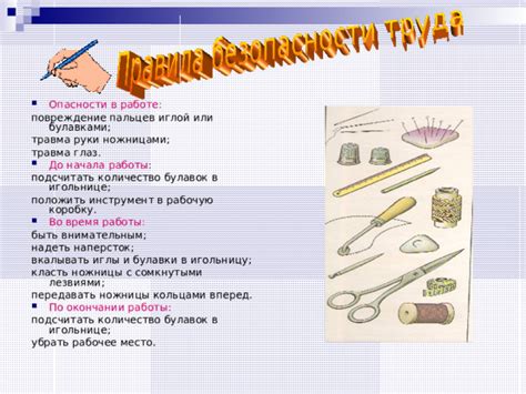 Опасности использования булавки