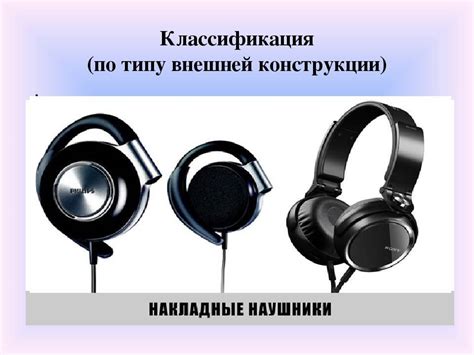 Описываем различные типы наушников: полноразмерные, вкладыши, накладные и другие. Обсуждаем важные характеристики: сопротивление, частотный диапазон, чувствительность.