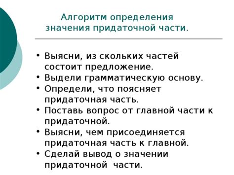 Определение главной и придаточной частей