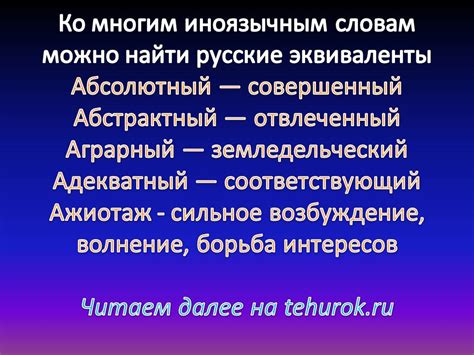 Определение значения иноязычных слов