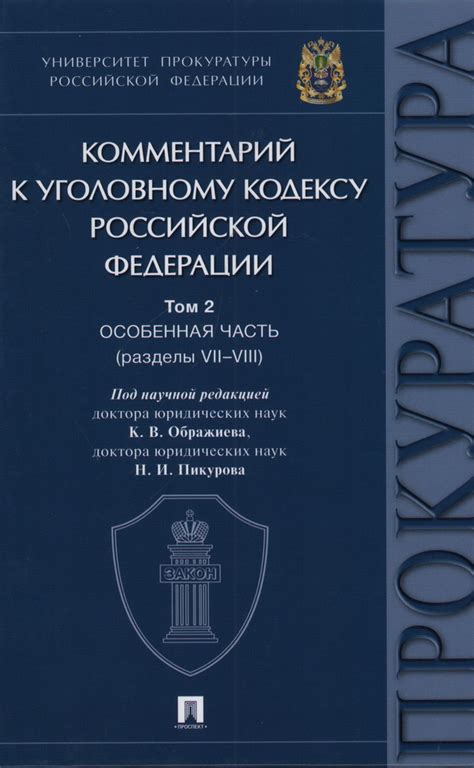 Определение и классификация ущерба по уголовному кодексу Российской Федерации