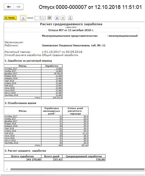 Определение коэффициента 29.3 для расчета отпускных