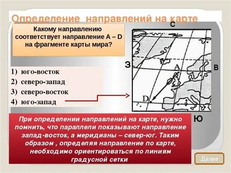 Определение направлений в космосе