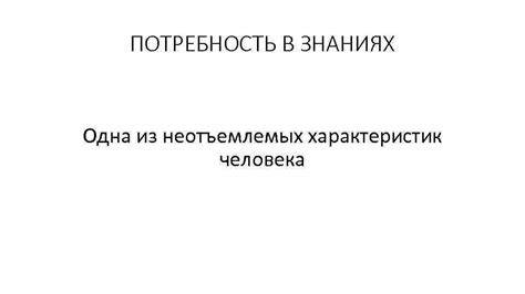 Определение необходимой функциональности и особенностей: выбор неотъемлемых характеристик