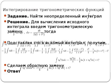 Определение необходимых функций для использования интеграла