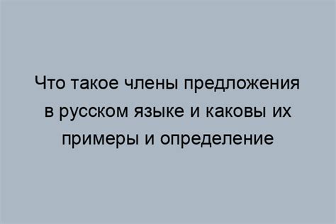 Определение равноправности частей предложения