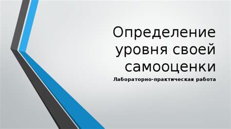 Определение самооценки