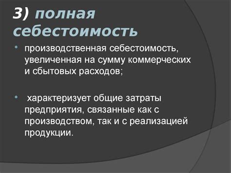 Определение себестоимости продукции: суть и цель