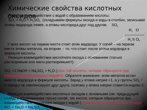 Определение стехиометрии взаимодействия основного оксида и кислоты: результаты и анализ