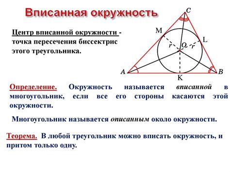 Определение циркумцентрической окружности треугольника