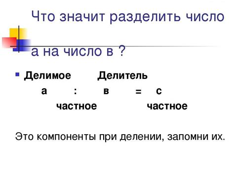 Определение частного числа