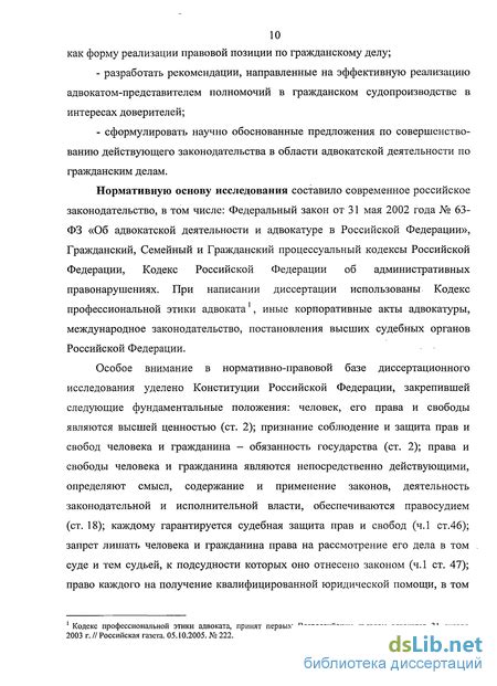 Определение юридической позиции по делу