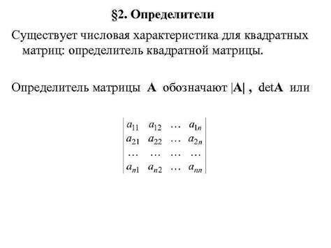 Определитель – ключевая характеристика матрицы: отражение ее внутренней структуры