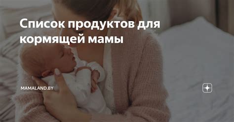 Оптимальное количество использования сливочных соусов для кормящей мамы