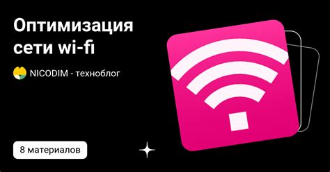 Оптимизация канала Wi-Fi