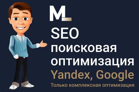 Оптимизация под SEO-параметры