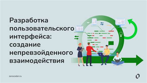 Оптимизация пользовательского интерфейса: создание привлекательной и удобной платформы
