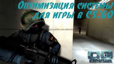 Оптимизация производительности игры CS: GO с использованием многоядерной обработки