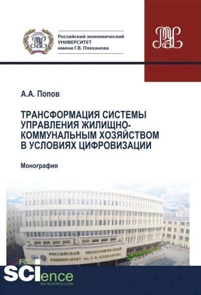 Оптимизация работы системы информационной поддержки управления жилищно-коммунальным хозяйством на местном уровне: сущность и необходимость